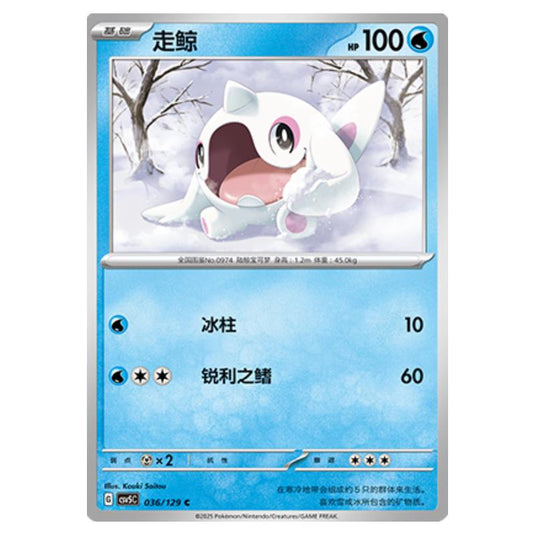 Pokemon - CSV5 - Dark Crystal Blaze - Cetoddle - 036