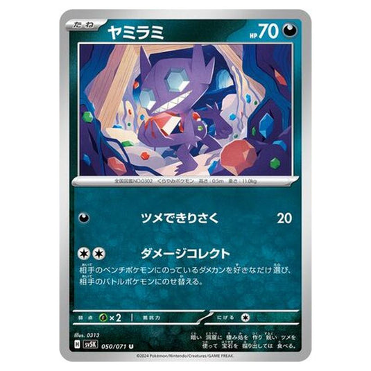 Pokemon - Wild Force - Sableye - 050/071