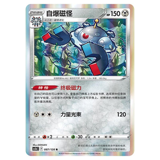 Pokemon - CS5b - Brave Enchanting Stars - Charm - Magnezone - 087/128