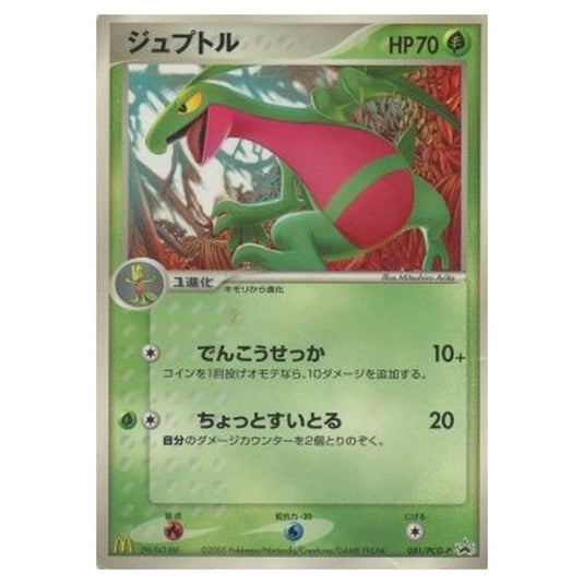 Pokemon - PCG - Promos - Grovyle - 0081/047