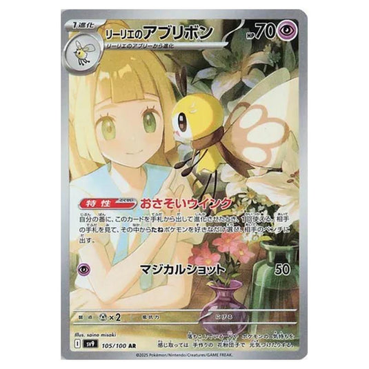 Pokemon - Battle Partners - Lillie's Ribombee - 105/100