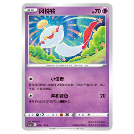 Pokemon - CS3a - Primordial Martial Arts - Overgrowth - Chimecho - 044/125