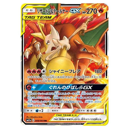 Pokemon - Remix Bout - Charizard & Braixen-GX - 8/80