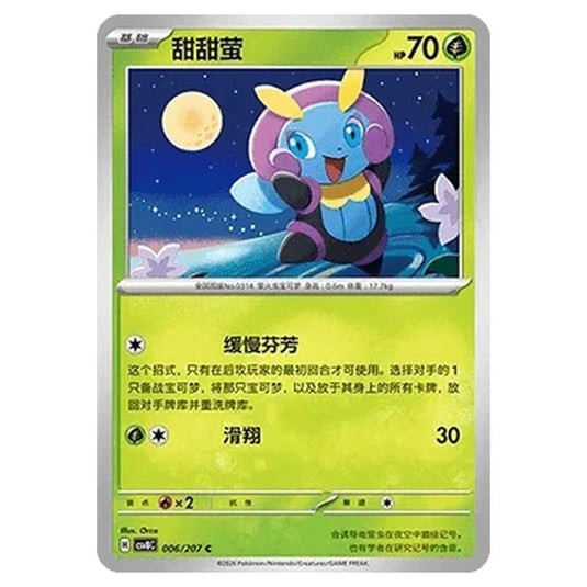 Pokemon - Brilliant Illusions - Illumise - 006/207
