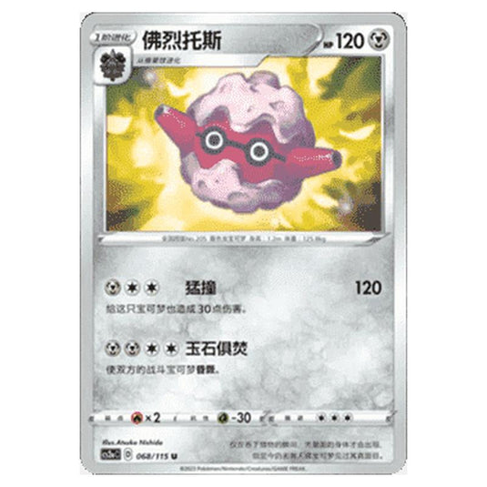 Pokemon - CS2a - Vivid Portrayals - Obsidian - Forretress - 066/115
