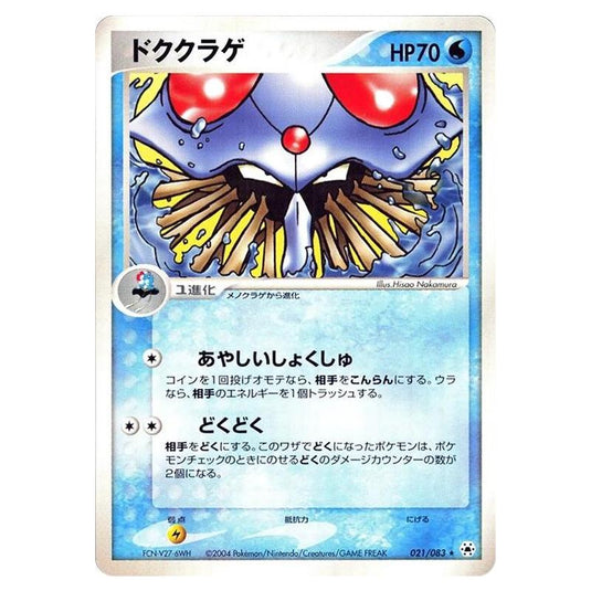 Pokemon - Undone Seal - Tentacruel - 021/083