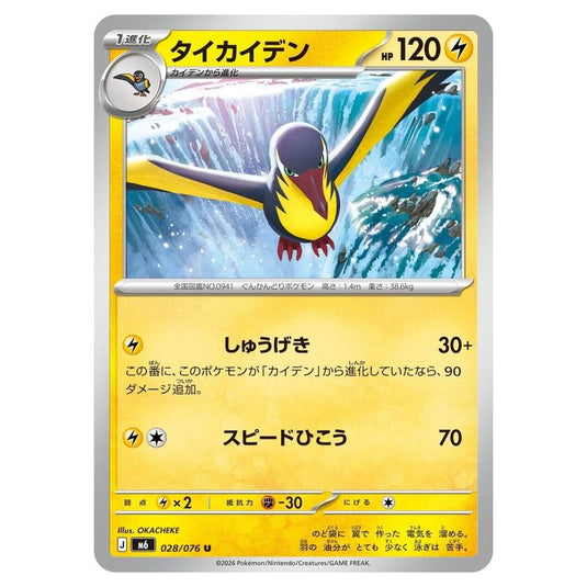 Pokemon - Mega Evolution - Storm Emeralda - Kilowattrel - 028/076