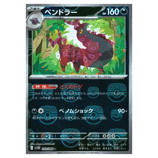 Pokemon - Black Bolt - Master Ball Reverse Holo - Scolipede - 059/165