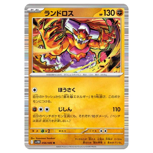 Pokemon - Black Bolt - Landorus - 056/086