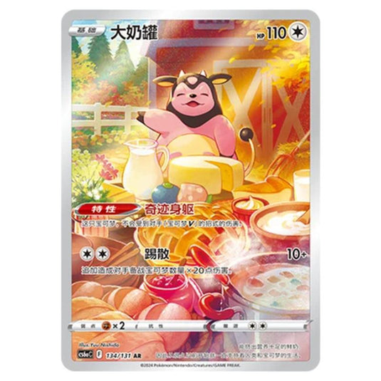 Pokemon - CS6a - Azure Shadow - Roar - Miltank - 134/131