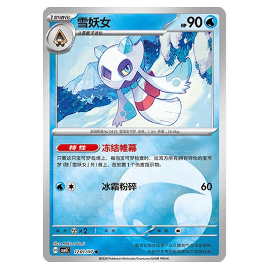 Pokemon - Gem Pack Vol.4 - Froslass - 12-01/07