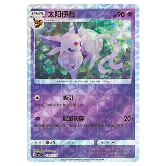 Pokemon - Gem Pack Vol.2 - Espeon - 05-07/14