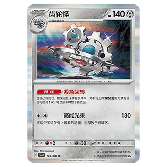 Pokemon - Brilliant Illusions - Klinklang - 145/207