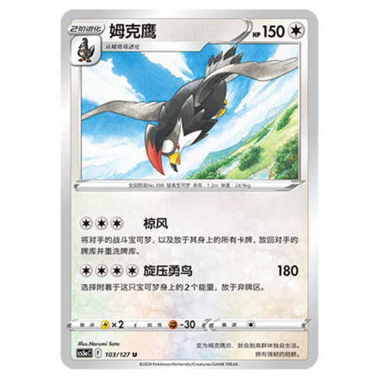 Pokemon - CS5a - Brave Enchanting Stars - Brave - Staraptor - 103/127