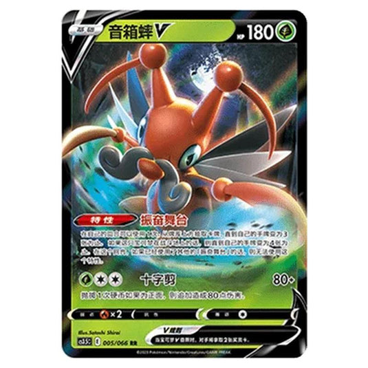 Pokemon - CS3.5 - Scorching Skies - Kricketune V - 005/066