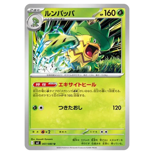 Pokemon - Mega Evolution - Inferno X - Ludicolo - 007/080