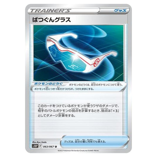Pokemon - Sword & Shield - Space Juggler - Super Effective Glasses - 63/88
