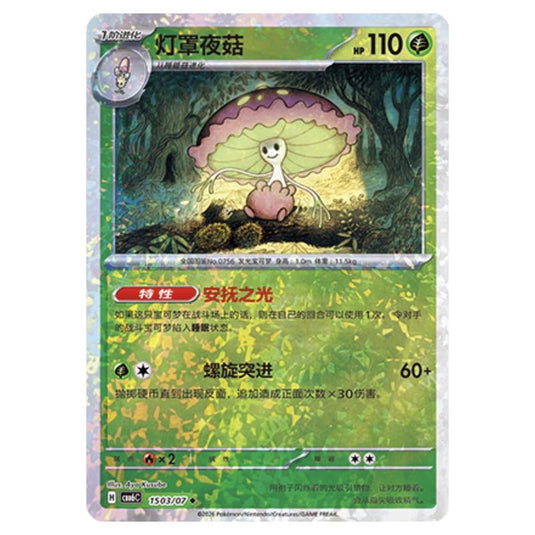Pokemon - Gem 6 - Shiinotic - 15-03/07