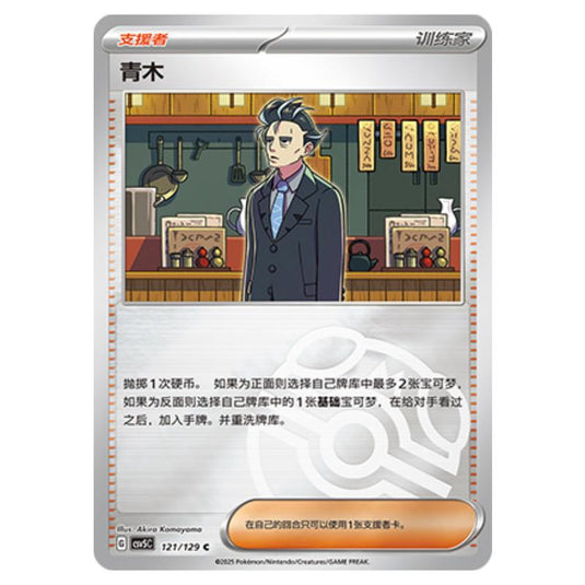 Pokemon - CSV5 - Dark Crystal Blaze - Larry - 121