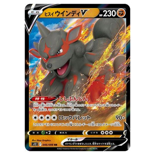 Pokemon - Paradigm Trigger - Hisuian Arcanine V - 046/125