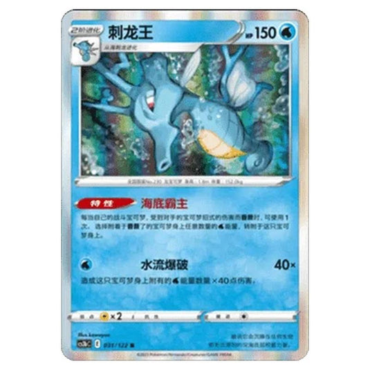 Pokemon - CS3B- Primordial Martial Arts - Torrent - Kingdra - 31/122