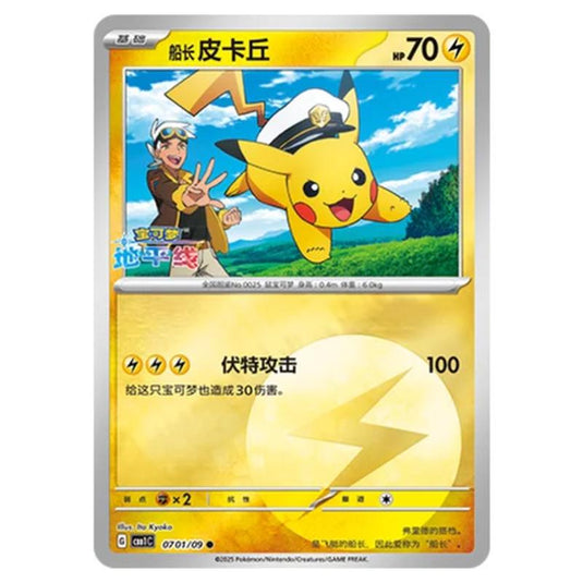 Pokemon - Gem Pack Vol.1 - Pikachu - 07-01/09