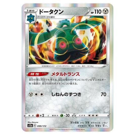 Pokemon - VSTAR Universe - Bronzong - 099/262