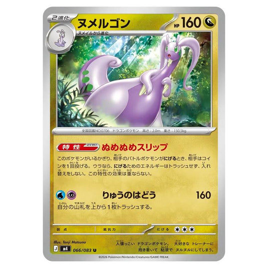 Pokemon - Mega Evolution - Ninja Spinner - Goodra - 066/083