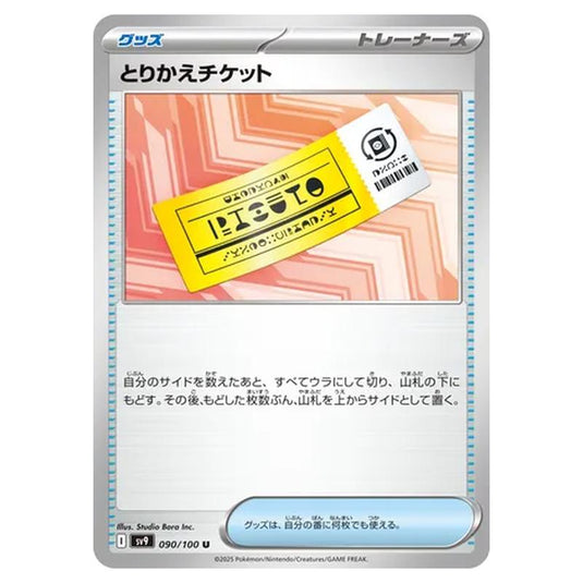 Pokemon - Battle Partners - Exchange Ticket - 090/100