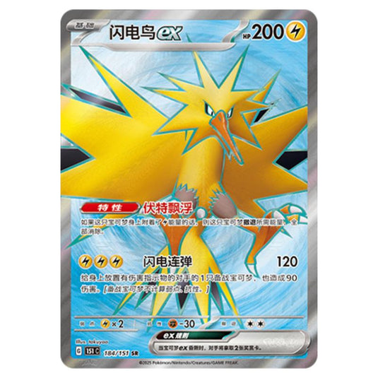 Pokemon - Collect 151 - Zapdos ex - 184/151