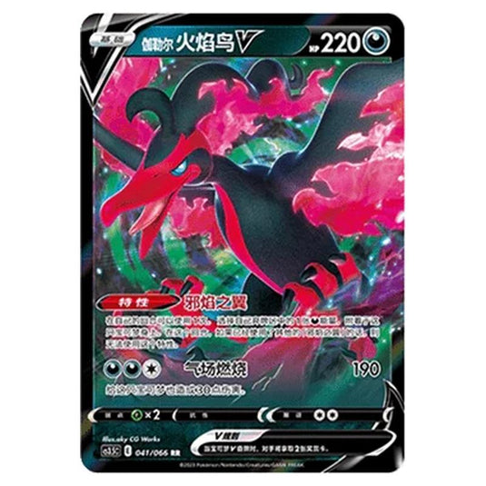 Pokemon - CS3.5 - Scorching Skies - Galarian Moltres V - 041/066