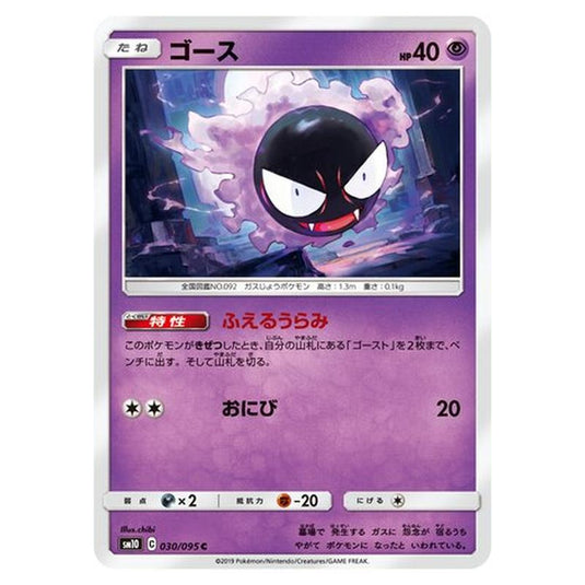 Pokemon - Double Blaze - Gastly - 30/116