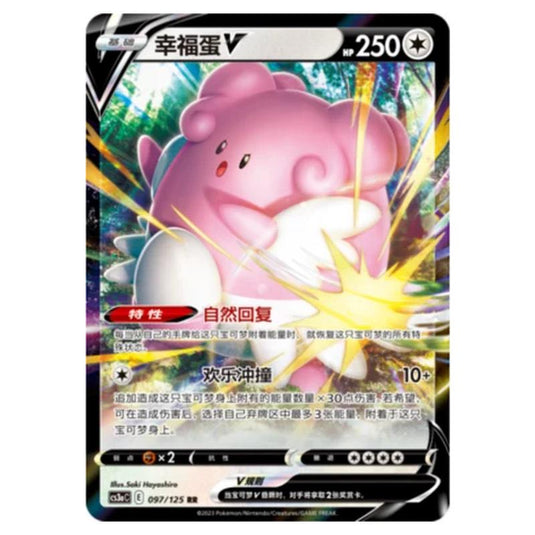 Pokemon - Primordial Martial Arts - Set A - Blissey V - 097/125