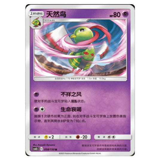 Pokemon - CSM2b - Shining Synergy - Supreme - Xatu - 058/150