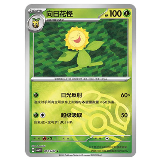 Pokemon - Gem Pack Vol.5 - Sunflora - 06-05/07
