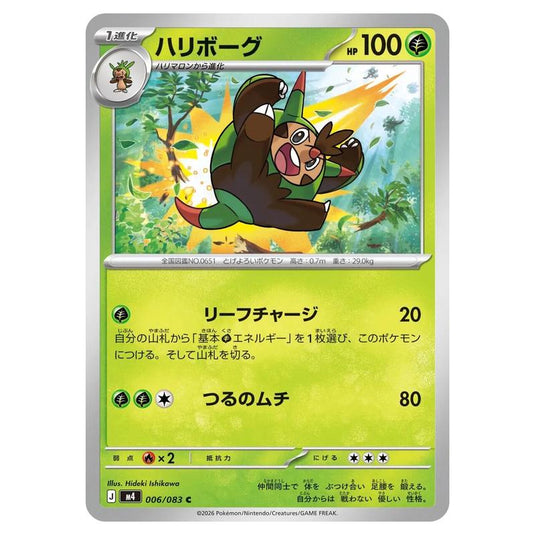 Pokemon - Mega Evolution - Ninja Spinner - Quilladin - 006/083