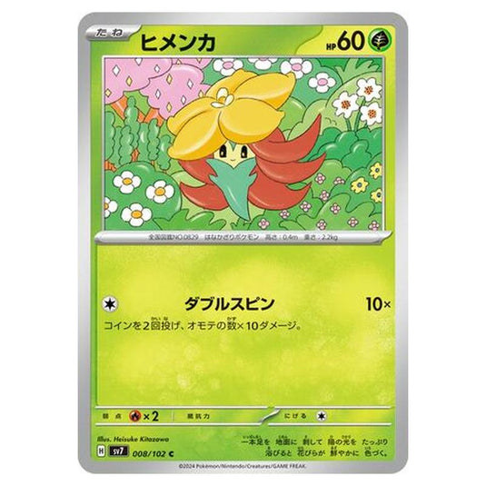 Pokemon - Stellar Miracle - Gossifleur - 008/102
