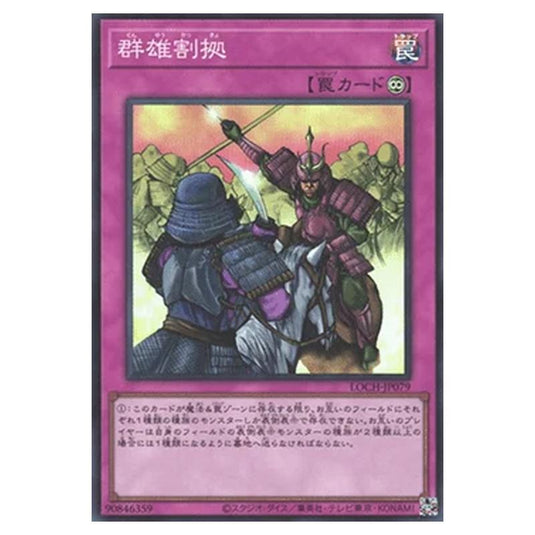 Yu-Gi-Oh! - OCG Limit Over Collection - The Heroes - Rivalry of Warlords (Super Rare) - LOCH-JP-EN079