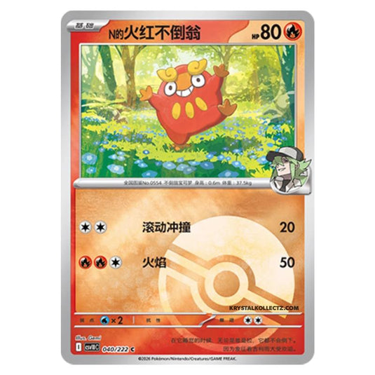 Pokemon - Chasing Glory Together - N's Darumaka - 040/222 (Poke Ball Reverse)