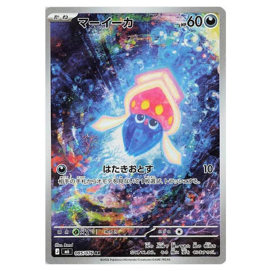 Pokemon - Mega Evolution - Storm Emeralda - Inkay - 085/076