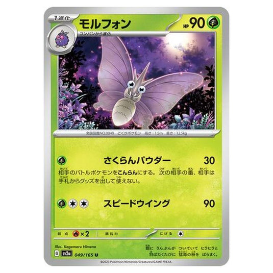 Pokemon - Pokémon Card 151 - Venomoth - 049/210