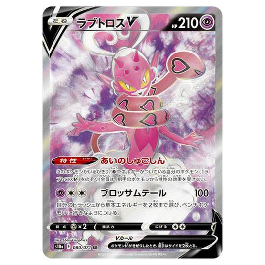 Pokemon - Sword & Shield - Dark Phantasma - Enamorus V - 80/99
