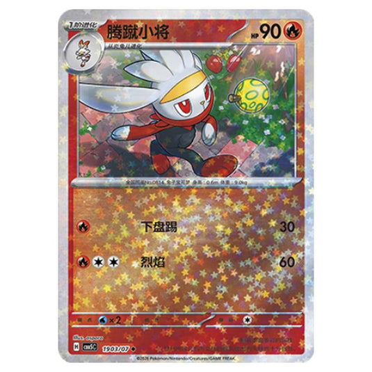 Pokemon - Gem Pack Vol.5 - Raboot - 19-03/07