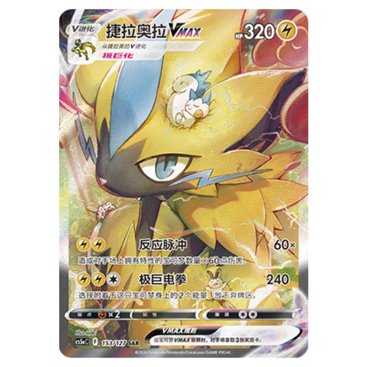 Pokemon - CS5a - Brave Enchanting Stars - Brave - Zeraora VMAX - 153/127