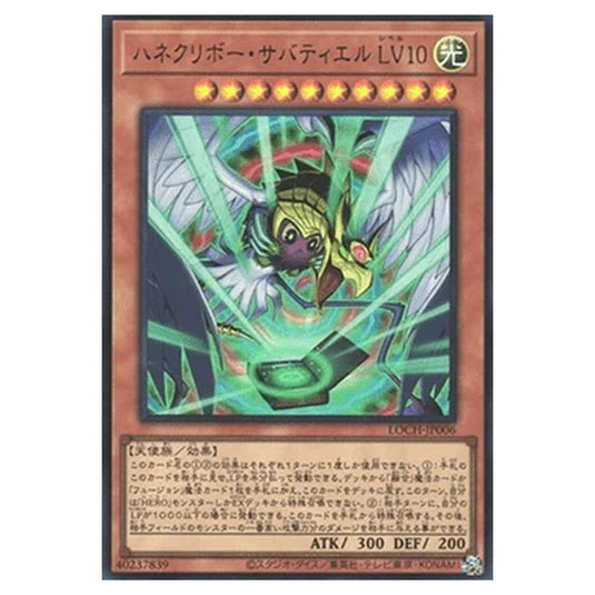 Yu-Gi-Oh! - OCG Limit Over Collection - The Heroes - Winged Kuriboh Sabatiel LV10 (Ultra Rare) - LOCH-JP-EN006