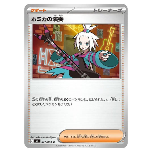 Pokemon - Mega Evolution - Ninja Spinner - Roxie's Performance - 077/083