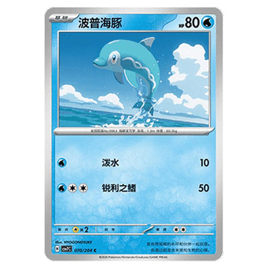Pokemon - Blade Awakened - Finizen - 070/204