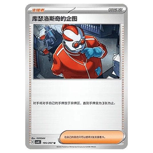 Pokemon - Brilliant Illusions - Xerosic's Machinations - 195/207