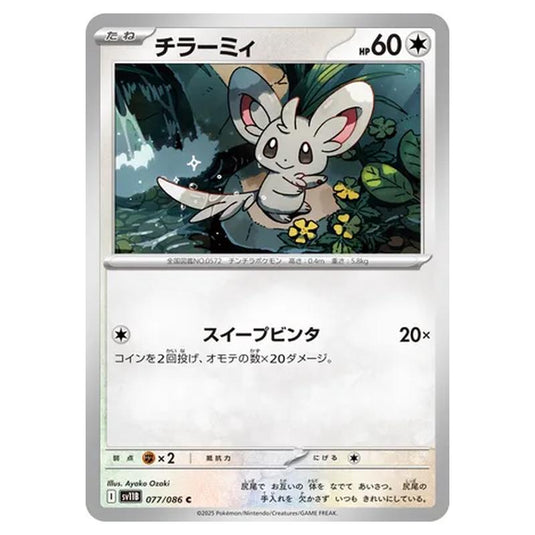 Pokemon - Black Bolt - Minccino - 077/086