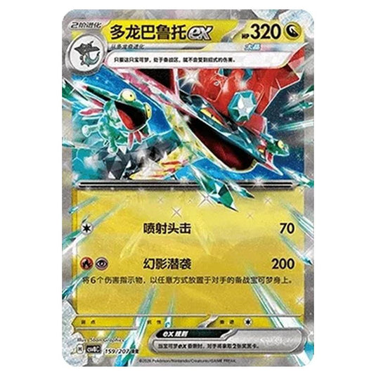 Pokemon - Brilliant Illusions - Dragapult ex - 159/207